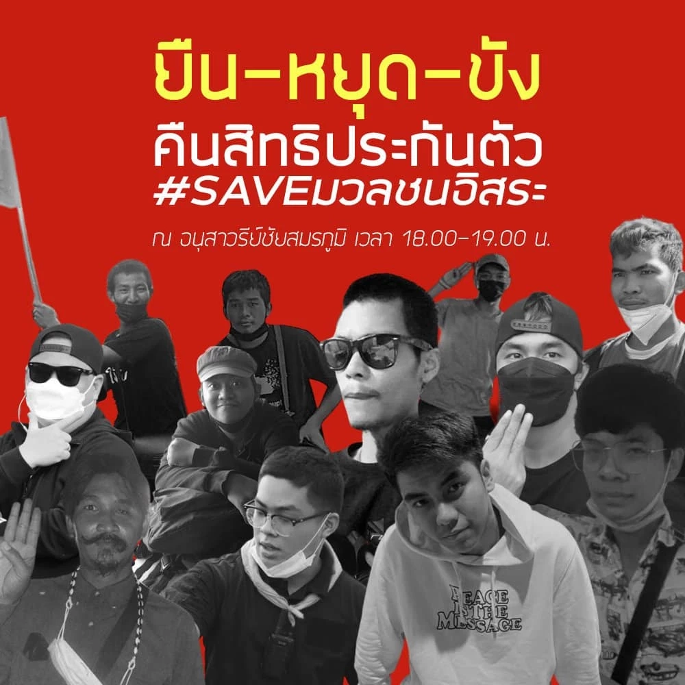 วันนี้เดือดแน่! ม็อบ "ทะลุแก๊ซ" นัดชุมนุมสำนักงานตำรวจแห่งชาติ-อนุสาวรีย์ชัยฯ