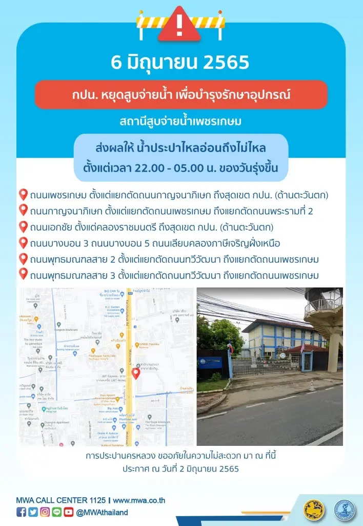 กปน. แจ้งคืนนี้! น้ำประปาไหลอ่อนถึงไม่ไหล หลายพื้นที่ ตั้งแต่ 4 ทุ่มถึงตี 5