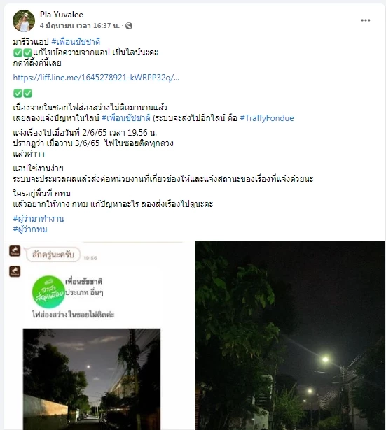 สาวรีวิว “เพื่อนชัชชาติ” ใช้งานง่าย แค่แจ้งเรื่องผ่านไลน์ แก้ปัญหาได้เร็ว