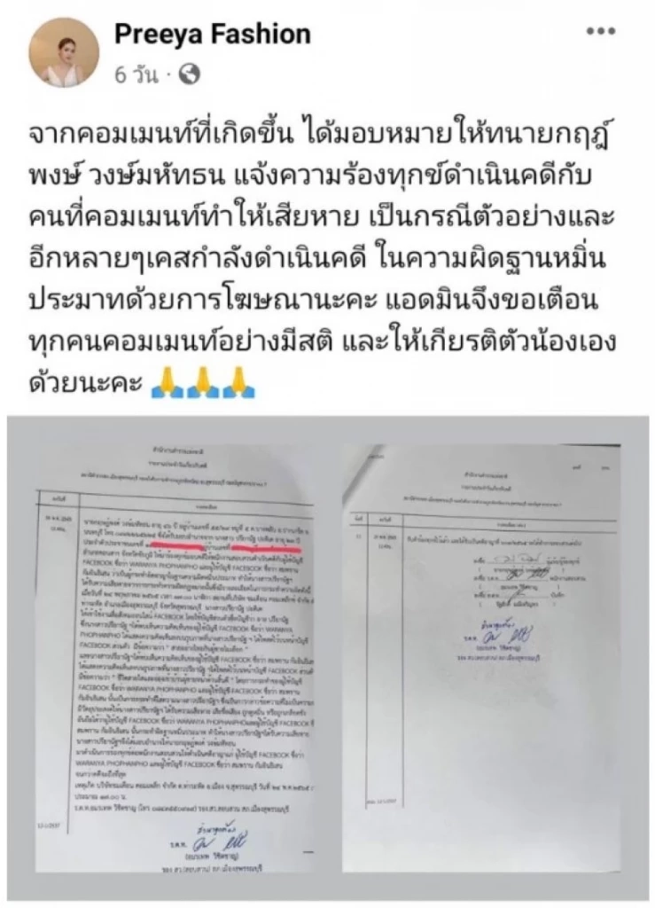 "อาย ปรียานัฐ" ไม่ทน แจ้งความชาวเน็ตถูกว่าเป็นมือที่3 ย่องเข้าบ้านผู้ชาย!