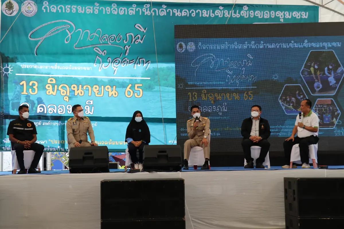 เสวนารักษ์คลองภูมี
