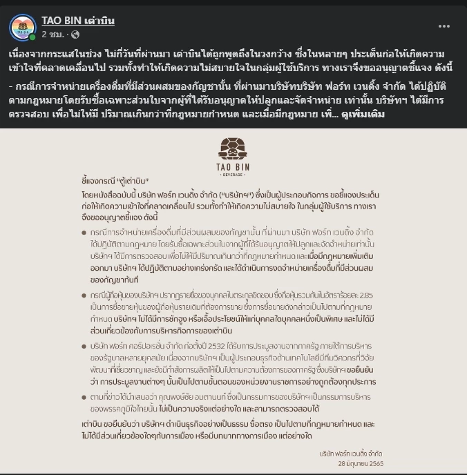 เต่าบิน ปัดมีเอี่ยวการเมือง หลังโผล่ชื่อนายทุน ภท. - คนตระกูลชิดชอบ ถือหุ้น