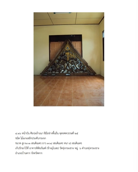 เผยโฉม"โบราณวัตถุและศิลปวัตถุ"กรมศิลป์ สั่งขึ้นทะเบียน ประกาศ ลงราชกิจจาฯ