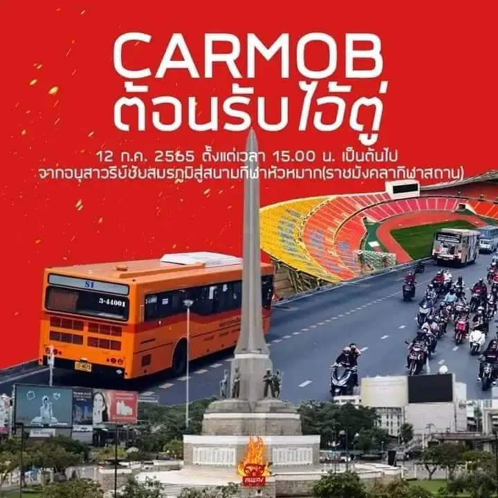 กล้าจริงมั้ย? ม็อบเตรียมป่วน "ศึกแดงเดือด" ขับไล่ "ประยุทธ์" แฟนบอลคิดยังไง