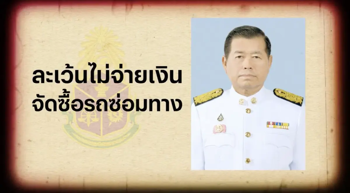 สืบสวนความจริง : คดีเด่น ป.ป.ช. นิพนธ์ ผิด 157 ละเว้นไม่จ่ายเงินซื้อรถซ่อมทาง