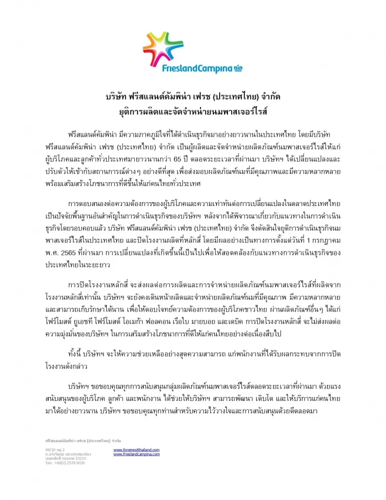 “โฟร์โมสต์” เปิดสาเหตุ ทำไมถึงยกเลิกผลิตและขาย “นมพาสเจอร์ไรซ์” ในไทย