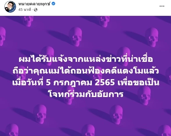 "คุณแม๊" ถอนฟ้องตรงคดีแตงโม ทนายเดชา เผย ไม่ตัดสิทธิ์อัยการยื่นฟ้องคดีใหม่