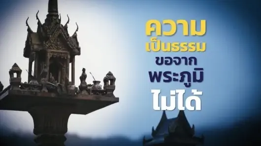 ปล่อยทีเซอร์ทั่วกรุงรับประชุมใหญ่"รวมไทยสร้างชาติ"3 ส.ค.นี้