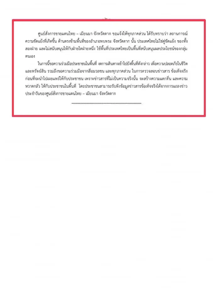 ชายแดนไทย-เมียนมา ไร้การปะทะเป็นวันที่ 4 ทหารไทยยังคงตรึงกำลังเข้ม