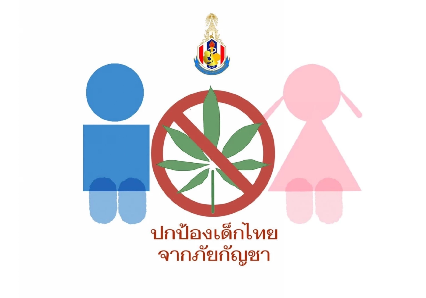 หดหู่ ราชวิทยาลัยกุมารแพทย์ฯ พบเด็กสมาธิสั้น 6 ขวบ ซื้อขนมผสมใบกัญชา