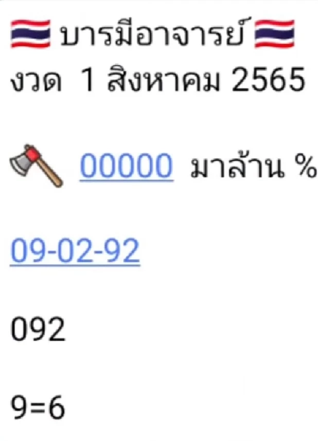มัดรวมเลขเด็ดเลขดังทั่วไทย รวมให้คอหวยตรงนี้ หวยงวด 1 ส.ค. 65