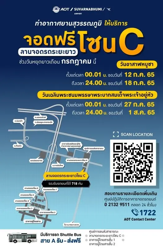 คมนาคม อำนวยความสะดวกช่วงวันหยุดยาว พร้อมเปิดขึ้นทางด่วนฟรี 3 เส้นทาง