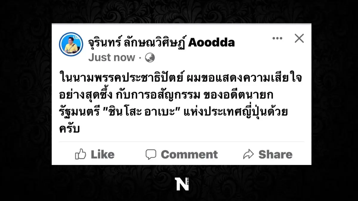 “จุรินทร์” ร่วมแสดงความเสียใจต่อการจากไปของ “อาเบะ”อดีตนายกฯญี่ปุ่น