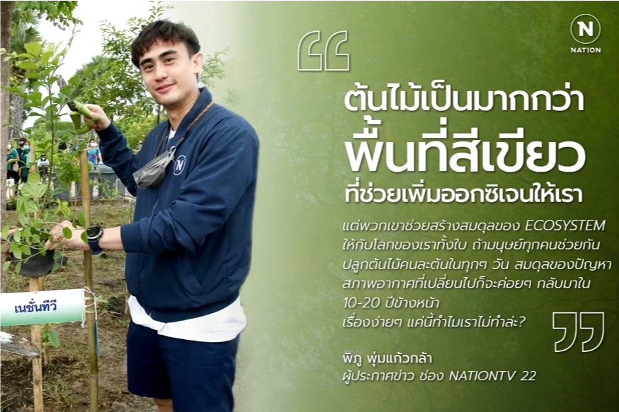 ต๊ะ – พิภู พุ่มแก้วกล้า