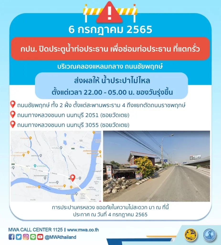 กปน.แจ้งพื้นที่น้ำประปาไหลอ่อน-ไม่ไหล คืนนี้ 4 ทุ่ม ถึง ตี 5 เหตุซ่อมท่อ