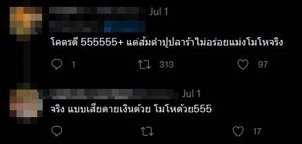 ลูกค้าหัวร้อน โวยแม่ค้าอย่าบูลลี่ สั่งตำปูปลาร้าไม่แซ่บถึงใจ