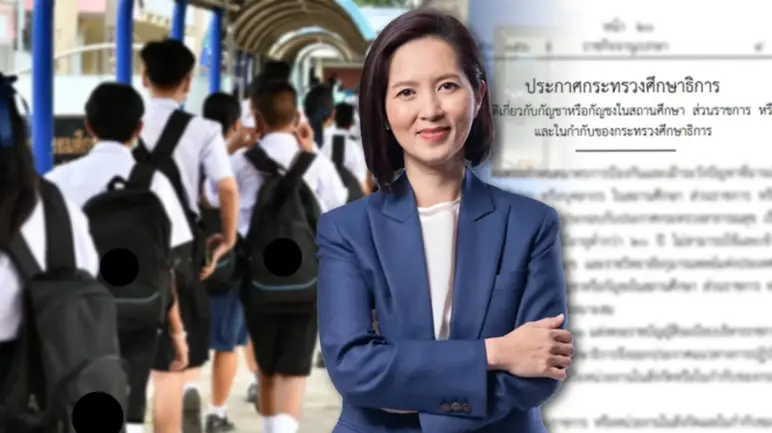 "ราชกิจจาฯ" เผยแพร่ประกาศ ศธ. แนวปฏิบัติเกี่ยวกับ"กัญชา" กัญชง ในสถานศึกษาฯ
