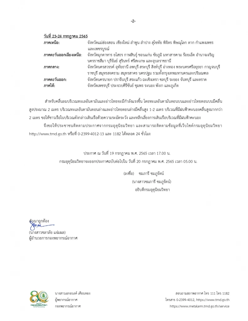 "กรมอุตุฯ" ประกาศฉ.2 เปิดพื้นที่ 17 จว. ฝนตกหนักถึงหนักมาก ระวังท่วมฉับพลัน