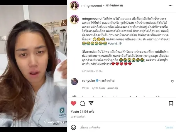 "หมิง จิรกิติยา" อดีตนางสาวไทย เผยติดโควิดขั้นรุนแรง ล่าสุดเชื้อลงหลอดลม
