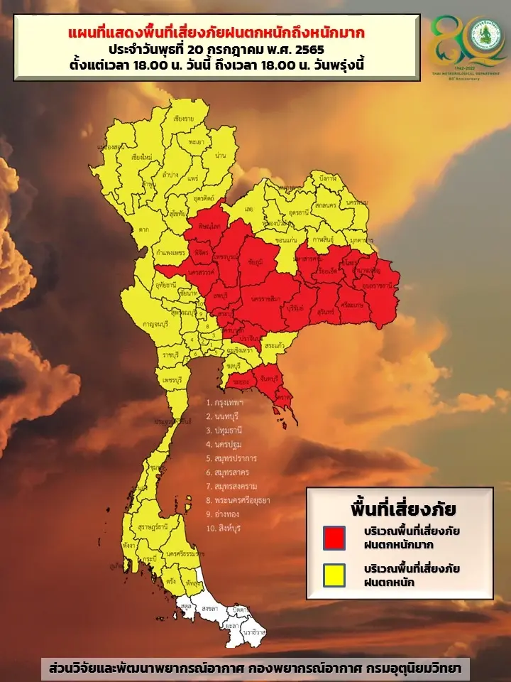 "กรมอุตุฯ" เปิดพ.ท.ฝนตกหนักมาก 21 ก.ค.นี้ "เหนือ-อีสาน-ตะวันออก-กทม."อ่วม