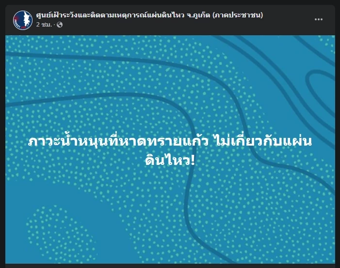 ยันแผ่นดินไหว &quot;หมู่เกาะนิโคบาร์&quot; รัวๆ 8 ครั้ง ไม่เกี่ยว &quot;ภูเก็ต&quot; น้ำทะเลหนุน 