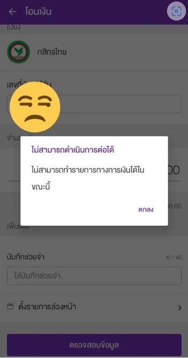 ชาวเน็ตโวยลั่น แอปฯ SCB EASY จู่ ๆ ล่ม พากันกระหน่ำติดแฮชแท็กจนขึ้นเทรนด์ทวิต