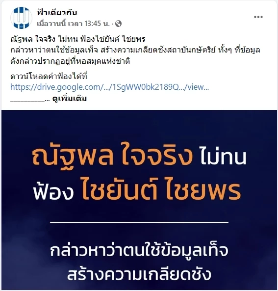 ผศ.ดร.อานนท์ ข้องใจ "จุฬาฯ"ดองผลสอบสวน วิทยานิพนธ์ของ"ณัฐพล ใจจริง" หรือไม่