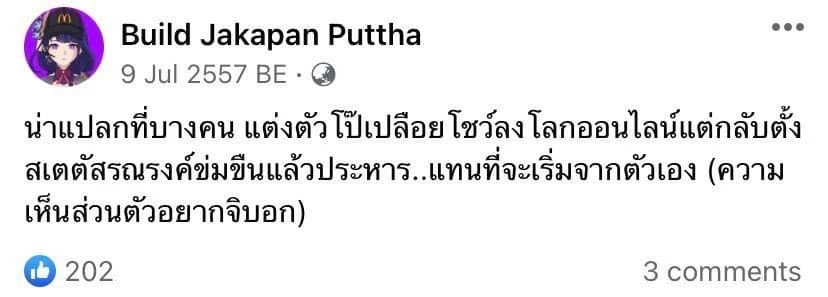 สรุปดราม่า &quot;บิว จักรพันธ์&quot; ถูกขุดโพสต์เก่าสะท้อนทัศนคติเหยียดเพศ 
