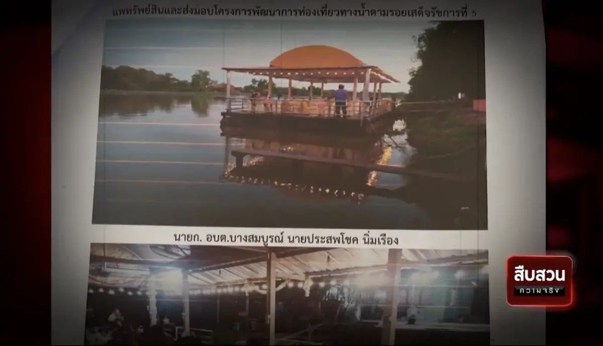 สืบสวนความจริง : อิทธิพลความรุนแรง ล้างแค้นทางการเมือง