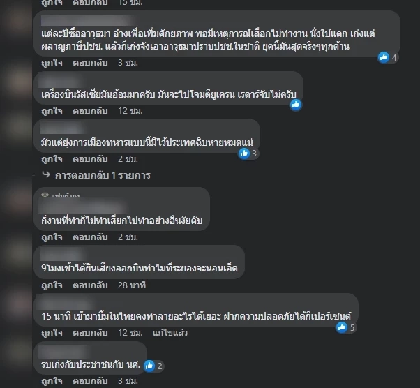 “เครื่องบินพม่าล้ำน่านฟ้าไทย” ทำเลือดรักชาติพุ่ง เหล่าคนดัง ชาวเน็ตจวกยับ