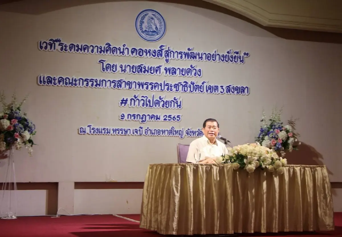 นิพนธ์ ย้ำ การกระจายอำนาจคืออุดมการณ์ของพรรคปชป. นับตั้งแต่ก่อตั้งพรรค