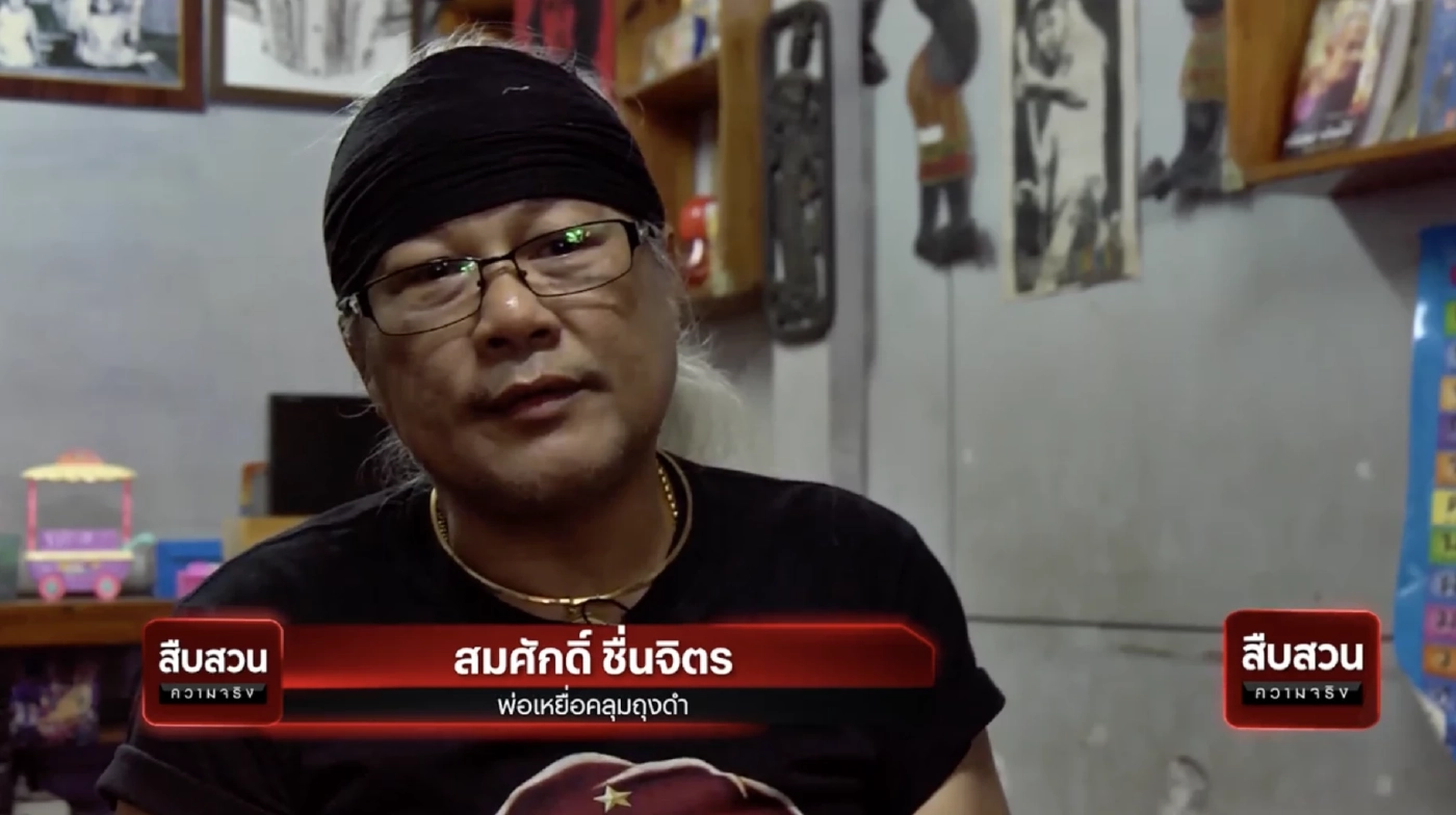 สืบสวนความจริง : ประวัติอาชญากร ขังคนบริสุทธิ์