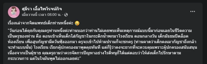 ผงะ! พ่อขาย "กัญชา" ส่วนลูกชายขนไปพี้กลางห้องเรียน แถมขู่ชกครู