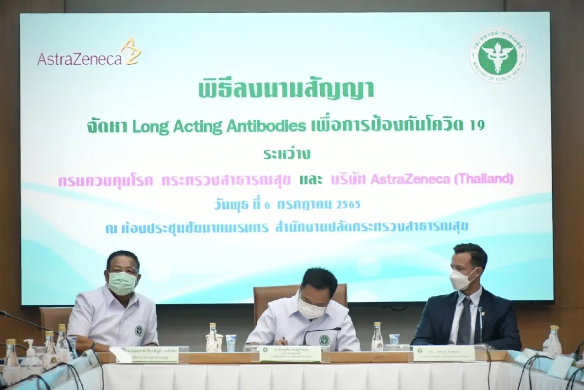 สธ. ลงนามจัดหาแอนติบอดี กับ แอสตร้าฯ ใช้ดูแล“โควิด”ผู้ป่วยภูมิคุ้มกันต่ำ