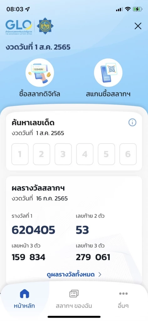 เริ่มขายแล้ว สลากดิจิทัล บนแอปฯเป๋าตัง ลุ้นทำลายสถิติงวดก่อน 28 ชั่วโมง