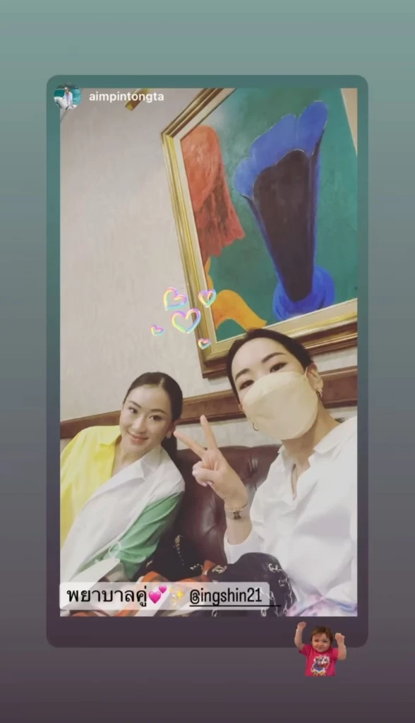 แฟนคลับห่วง "อุ๊งอิ๊งค์-เอม" โพสต์ไอจีเฝ้า "ทักษิณ" ที่โรงพยาบาล  