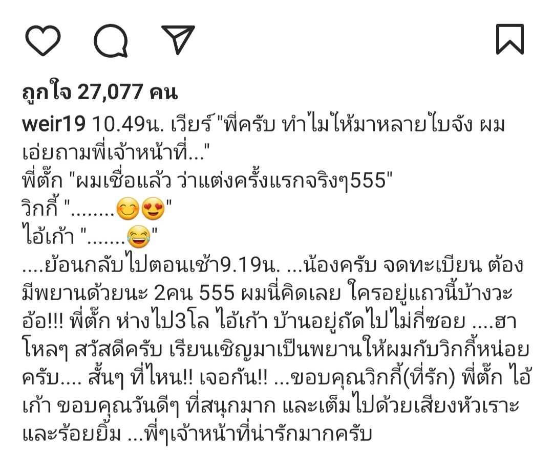 "เวียร์" ควง "วิกกี้" โชว์ภาพหวานชู "ใบสมรส" พร้อมเรียกว่าที่รัก 