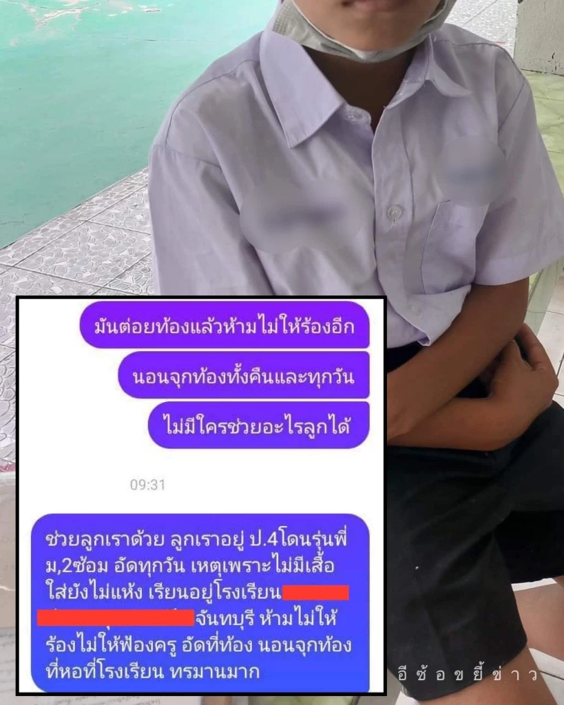 ทุกข์ใจมาก แม่ส่งลูกเรียนรร.ประจำถูกรุ่นพี่ซ้อมทุกคืน สภาพช้ำแทบจำไม่ได้