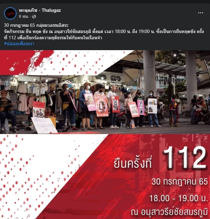 เลิกม็อบชนม็อบ ศปปส. เปลี่ยนที่นัดมวลชนยื่นติง ตร. ปล่อยม็อบปราศรัยจาบจ้วง