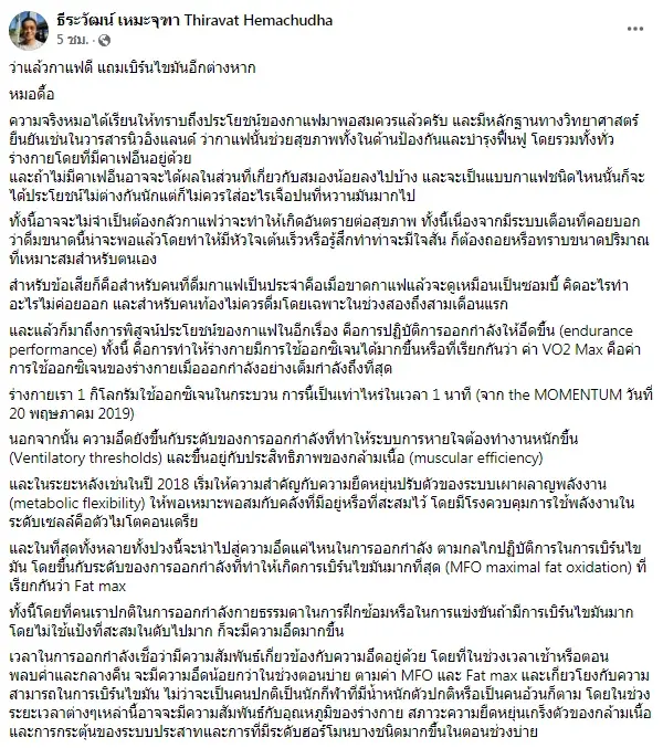 หมอดื้อ เผยความลับ ว่าด้วย ‘กาแฟ’ ชี้ทำให้ออกกำลังกายอึดขึ้น