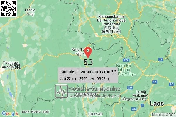 “แผ่นดินไหวเมียนมา” ซ้ำอีกเช้านี้ ขนาด 5.3 ห่างเชียงราย 82 กม.