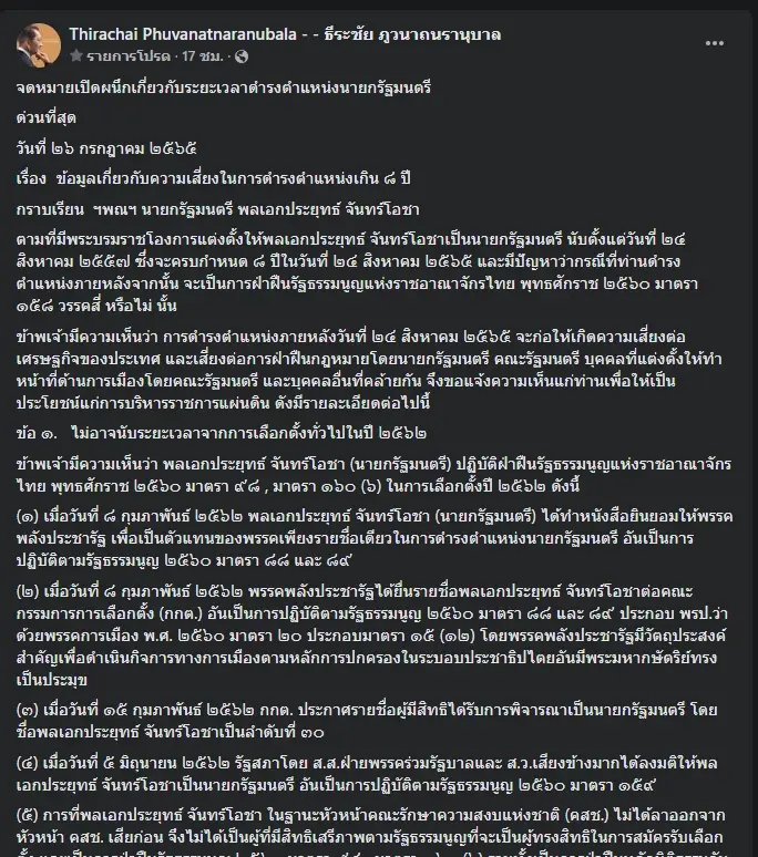 โพสต์ของ นายธีระชัย 