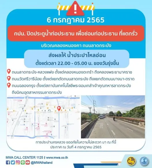 กปน.แจ้งพื้นที่น้ำประปาไหลอ่อน-ไม่ไหล คืนนี้ 4 ทุ่ม ถึง ตี 5 เหตุซ่อมท่อ