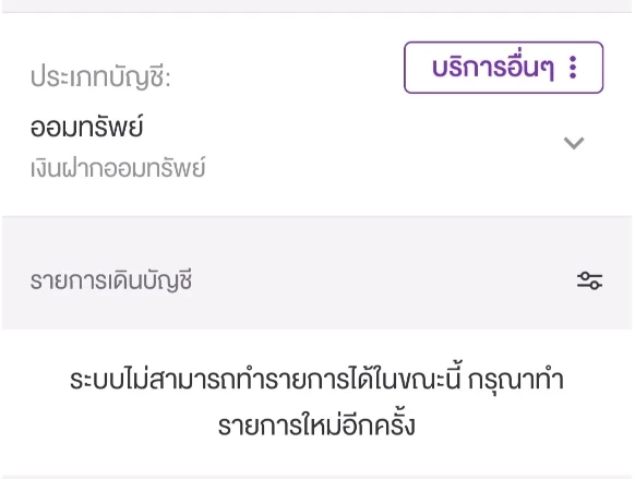 ชาวเน็ตโวยลั่น แอปฯ SCB EASY จู่ ๆ ล่ม พากันกระหน่ำติดแฮชแท็กจนขึ้นเทรนด์ทวิต