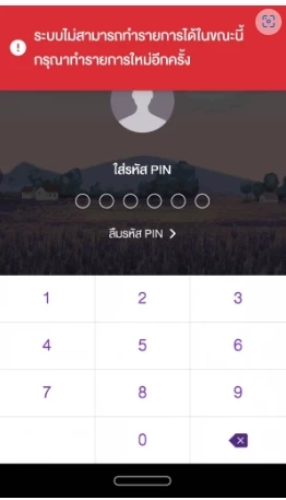 ชาวเน็ตโวยลั่น แอปฯ SCB EASY จู่ ๆ ล่ม พากันกระหน่ำติดแฮชแท็กจนขึ้นเทรนด์ทวิต