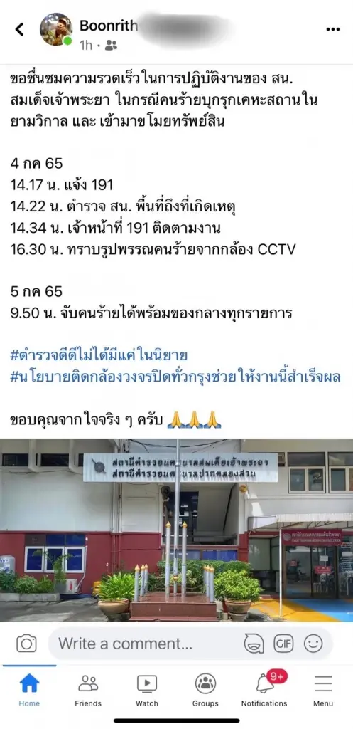 ผบ.ตร.ชื่นชม สน.สมเด็จเจ้าพระยา รวบยกแก๊งโจรลักทรัพย์ ภายใน 24 ชม.