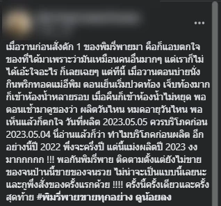 ดราม่าอีก ! กินพริกทอด “พิมรี่พาย” แล้วท้องเสีย พลิกหลังถุงสุดงง ผลิตปี 2023
