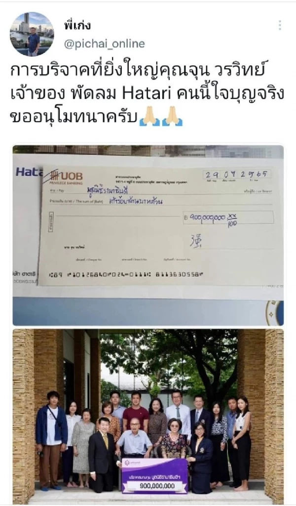 โซเชียลชื่นชม "จุน วนวิทย์" เจ้าของพัดลม"ฮาตาริ" บริจาค 900 ล้าน ให้มูลนิธิรามาธิบดีฯ