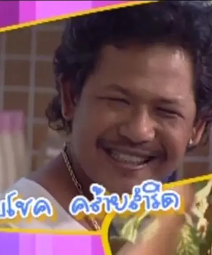 โซเชียลสุดเศร้า อ่านแล้วน้ำตาไหล เผยแชทสุดท้าย "น้าเฉื่อย ระเบิดเถิดเทิง"