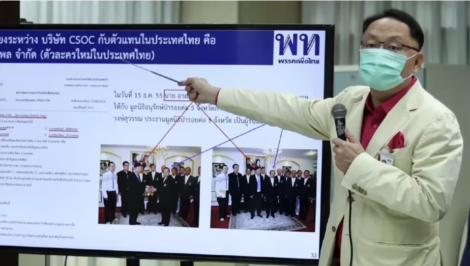 นายยุทธพงศ์ จรัสเสถียร รองหัวหน้าพรรคเพื่อไทย 